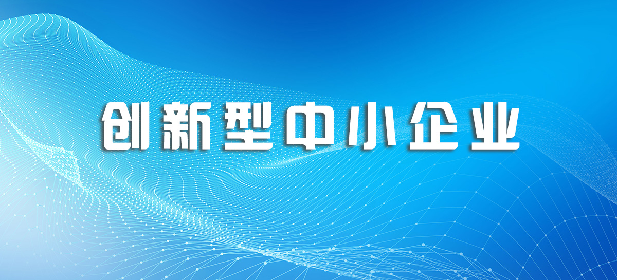 研发天绿元素的天缘绿入选了广西创新型中小企业名单